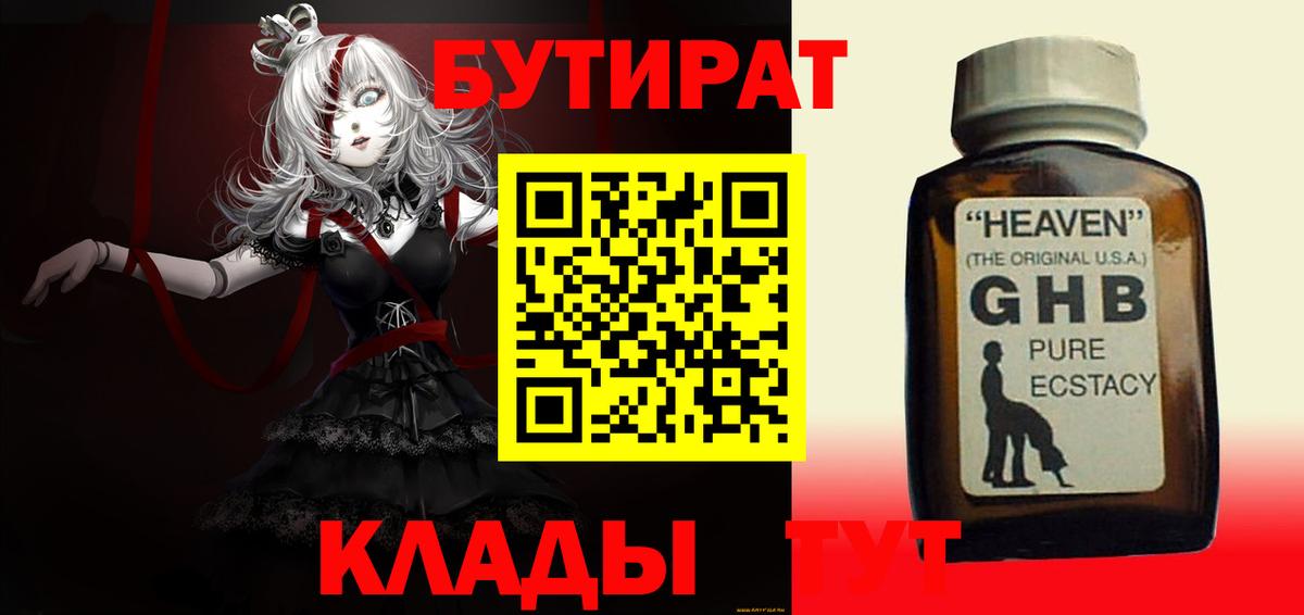 Реутов  Бутират 1.4BDO  БУТИРАТ  Вход с VPN 
