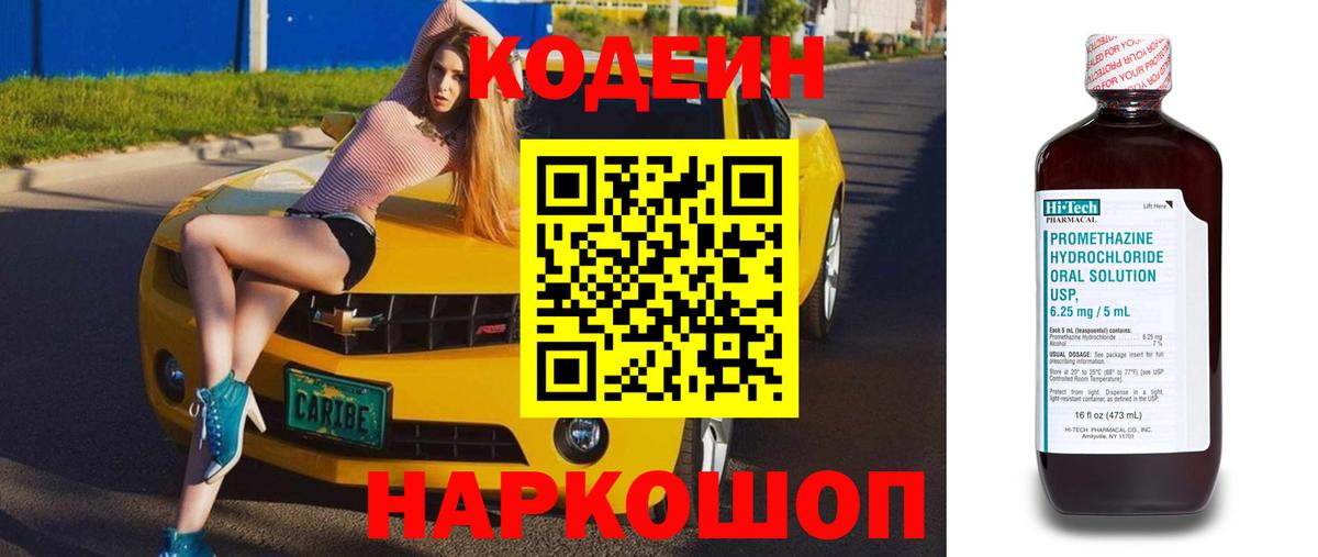 Codein Purple Drank  Кодеин напиток Lean (лин)  Вход с VPN  Реутов 