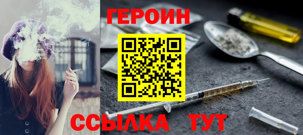 ГЕРОИН герыч Реутов