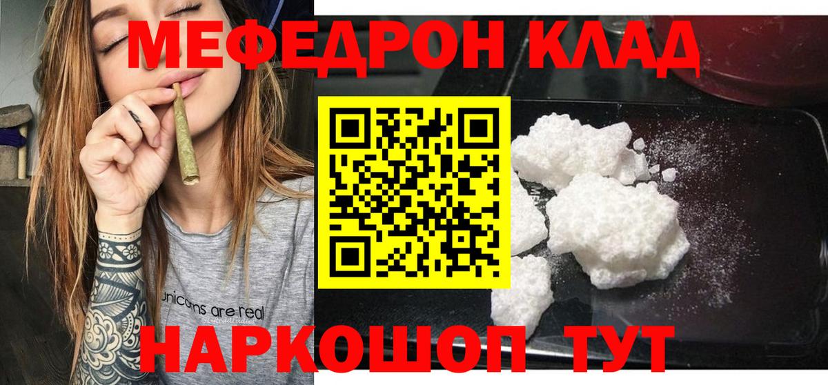 Мефедрон  МЕФ 4 MMC  что такое наркотик  МЕФ 4 MMC  Реутов  МЯУ-МЯУ  Вход с VPN 
