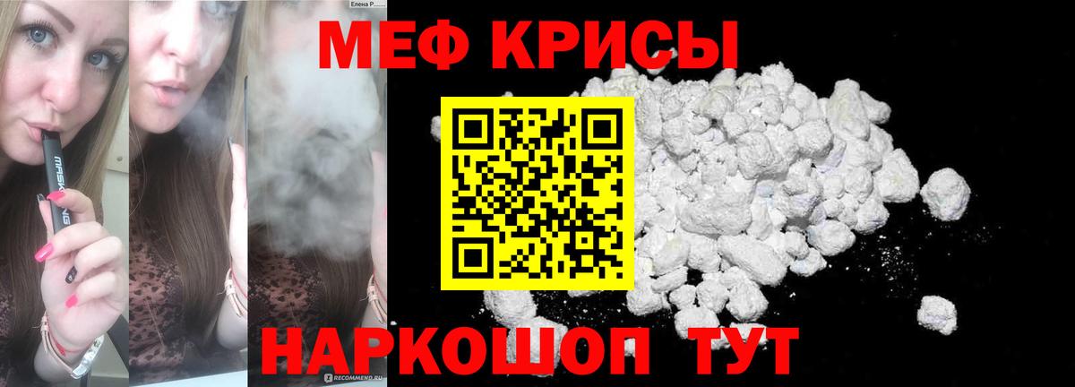 МЕФ кристаллы Реутов